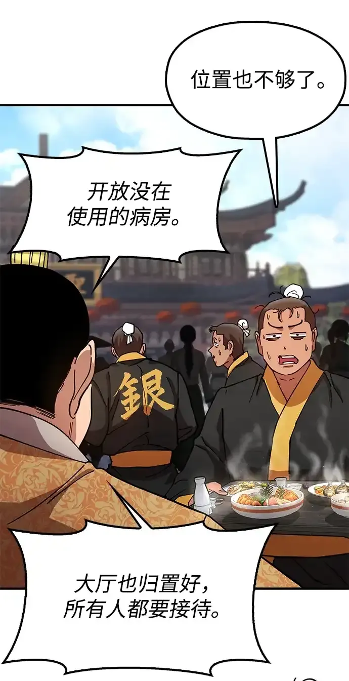 [第26话] 圣手场重建 第54页