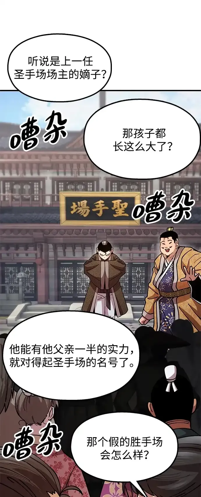 [第26话] 圣手场重建 第58页