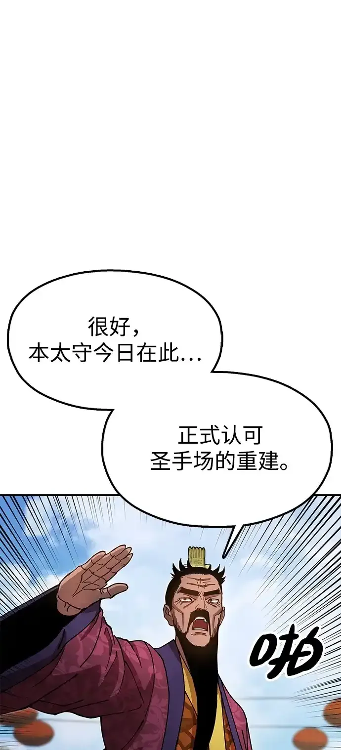 [第26话] 圣手场重建 第72页
