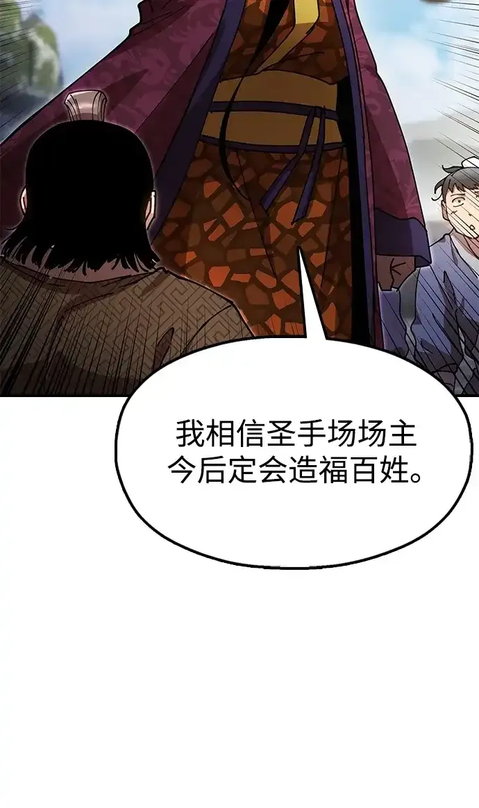 [第26话] 圣手场重建 第73页
