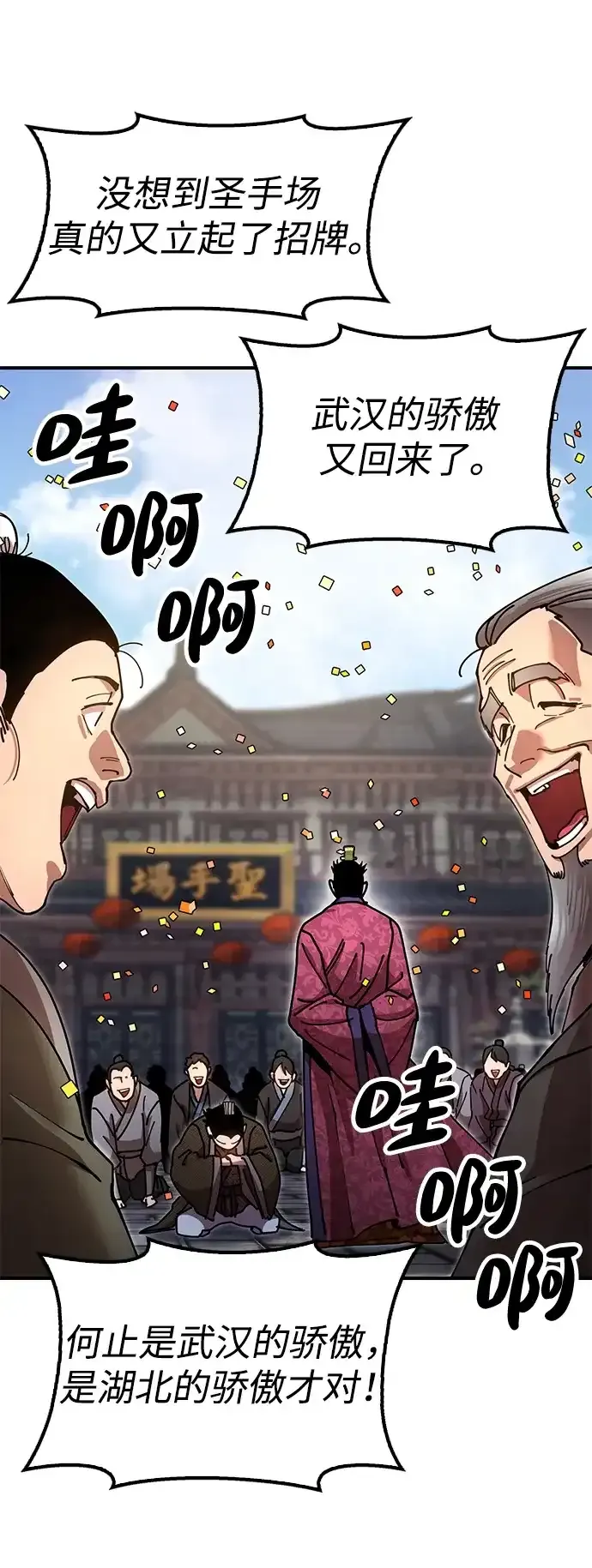 [第26话] 圣手场重建 第75页