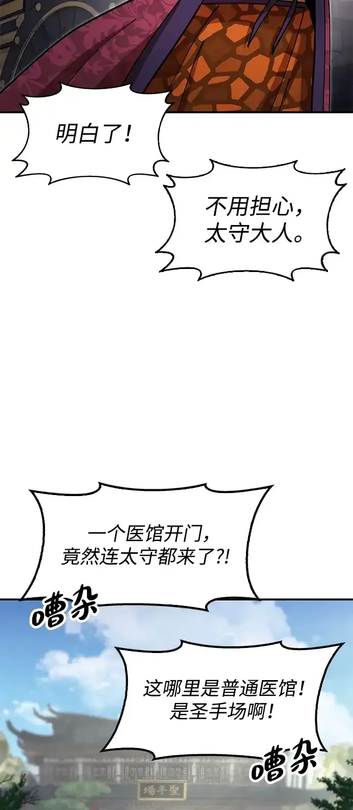 [第26话] 圣手场重建 第77页