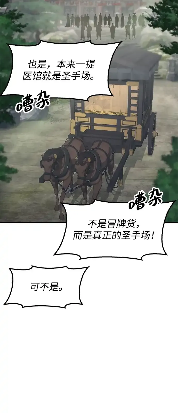 [第26话] 圣手场重建 第78页