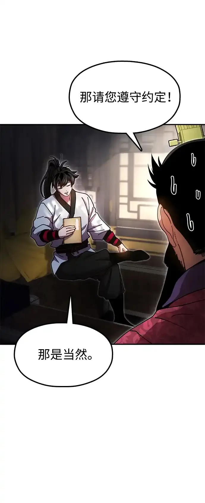 [第26话] 圣手场重建 第84页