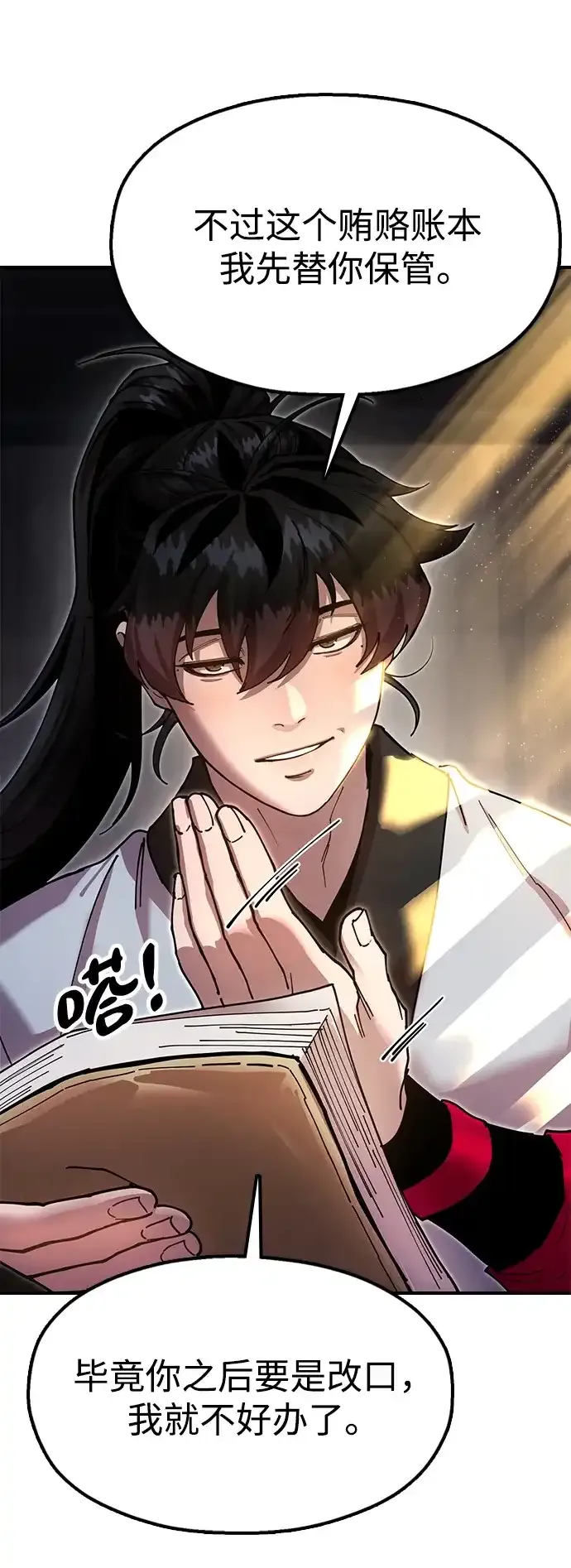 [第26话] 圣手场重建 第85页