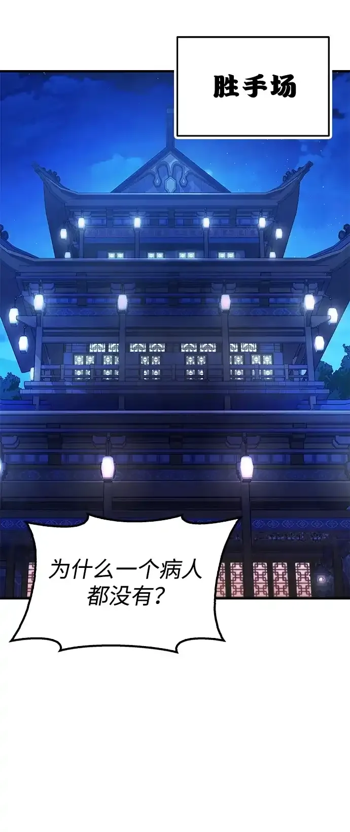 [第26话] 圣手场重建 第97页