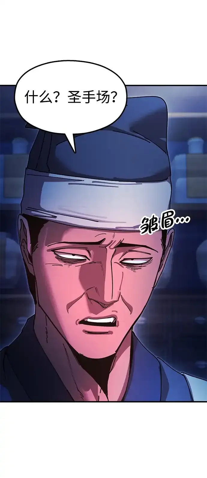 [第26话] 圣手场重建 第99页