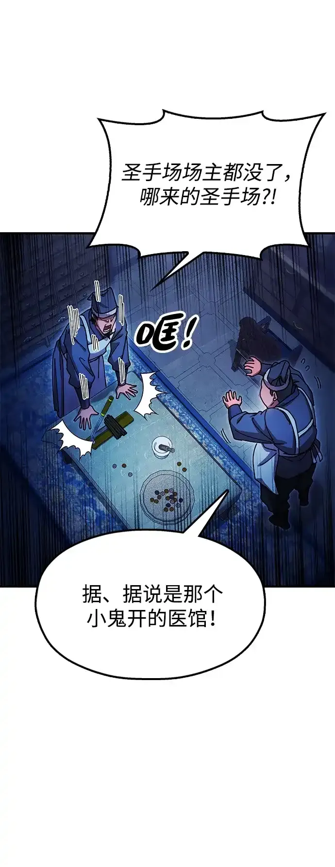 [第26话] 圣手场重建 第100页