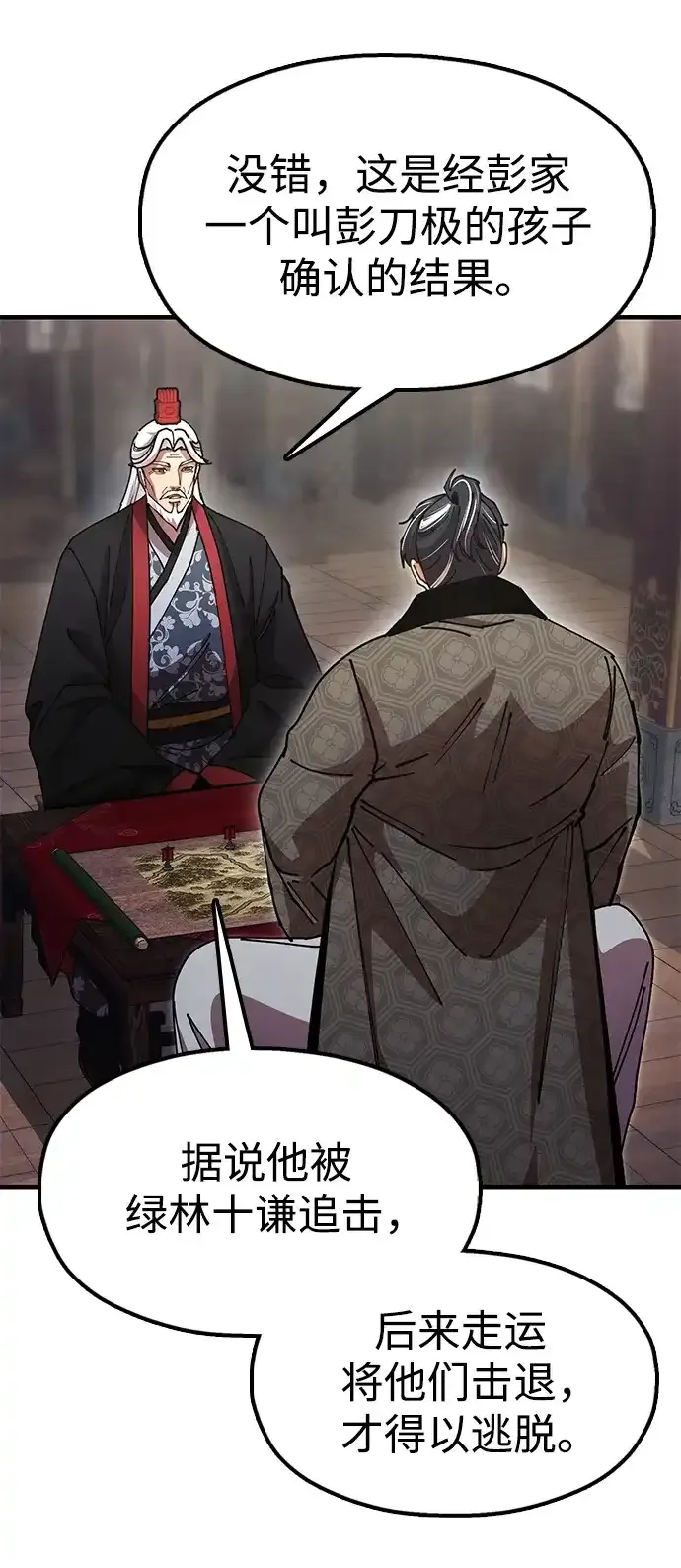 [第27话] 一杯酒 第8页