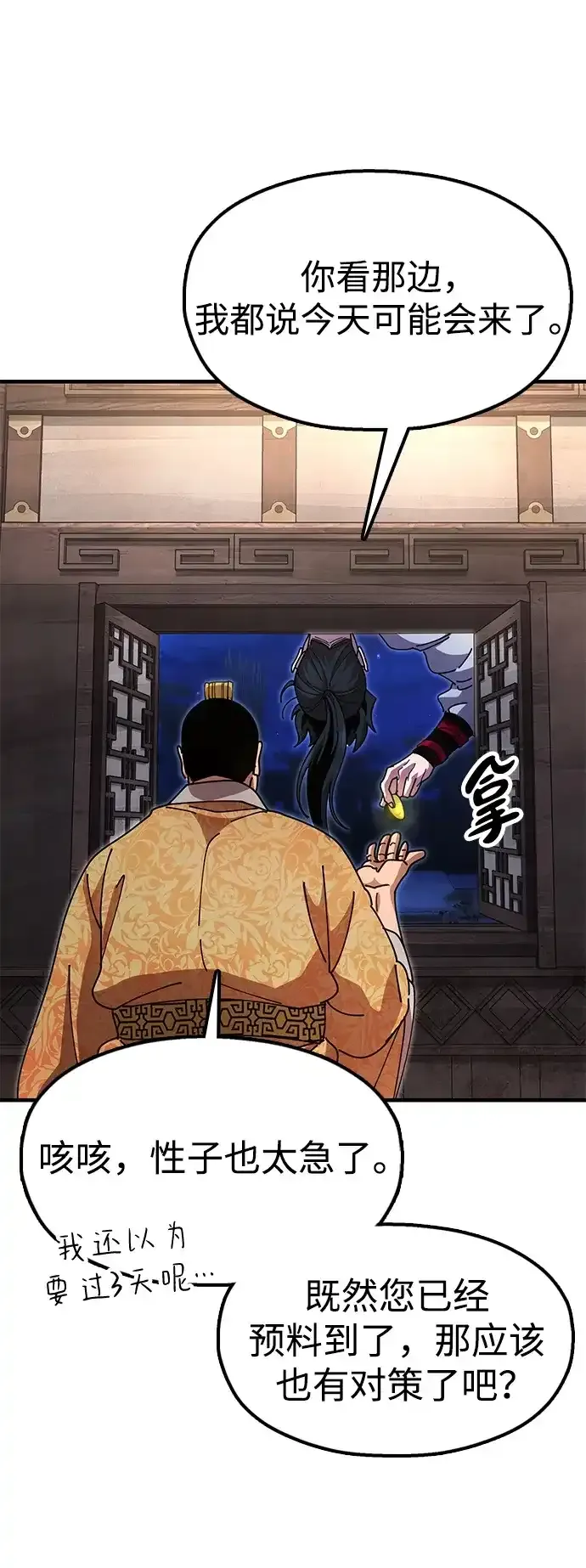 [第27话] 一杯酒 第38页