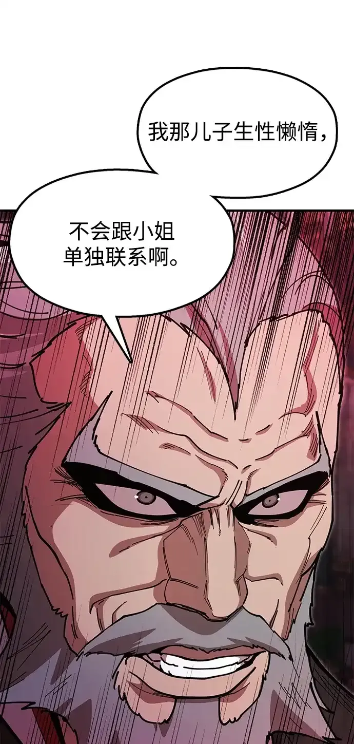 [第27话] 一杯酒 第48页