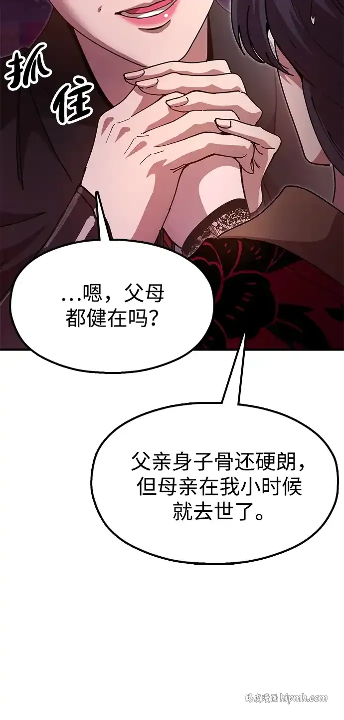 [第27话] 一杯酒 第66页