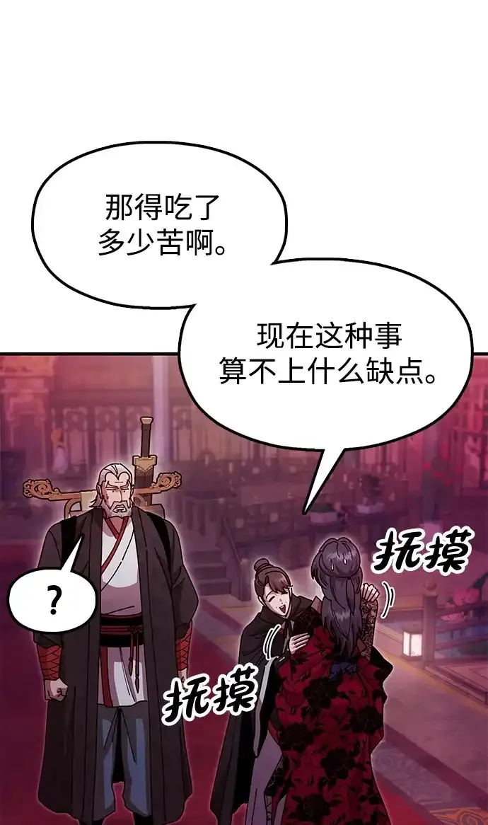 [第27话] 一杯酒 第67页