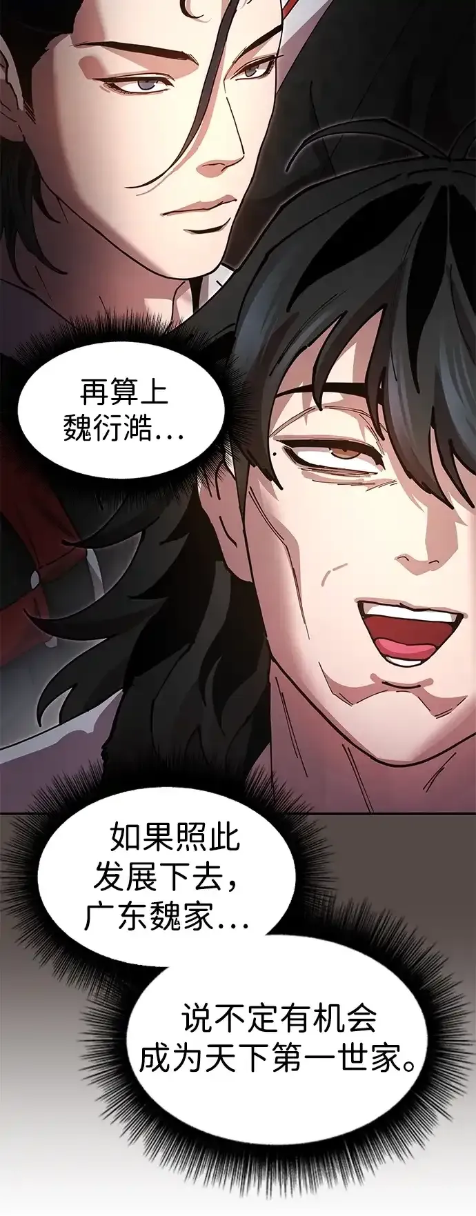 [第27话] 一杯酒 第72页