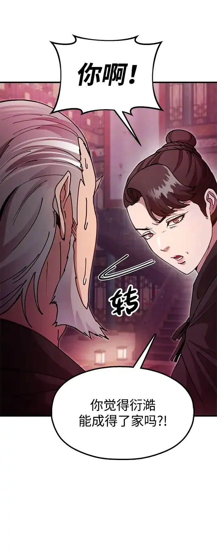 [第27话] 一杯酒 第77页