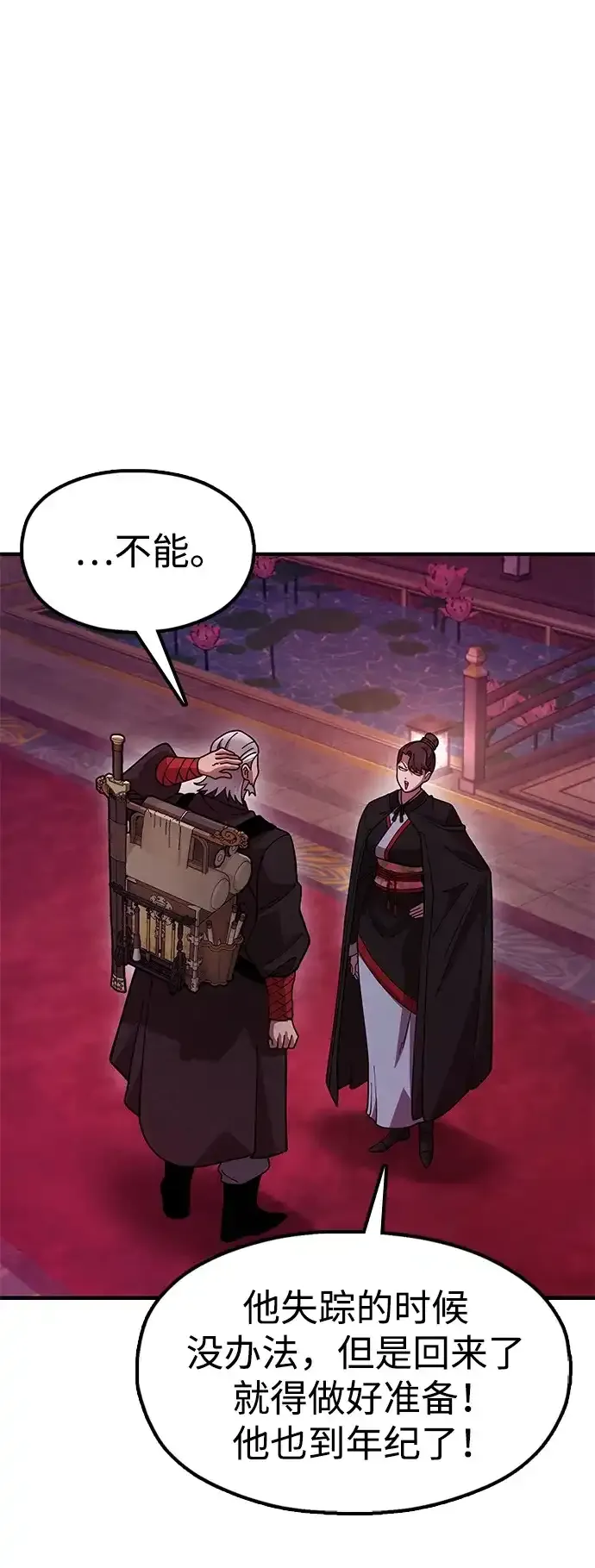 [第27话] 一杯酒 第78页