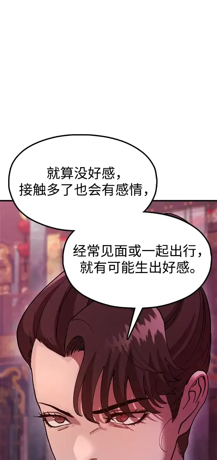 [第27话] 一杯酒 第79页