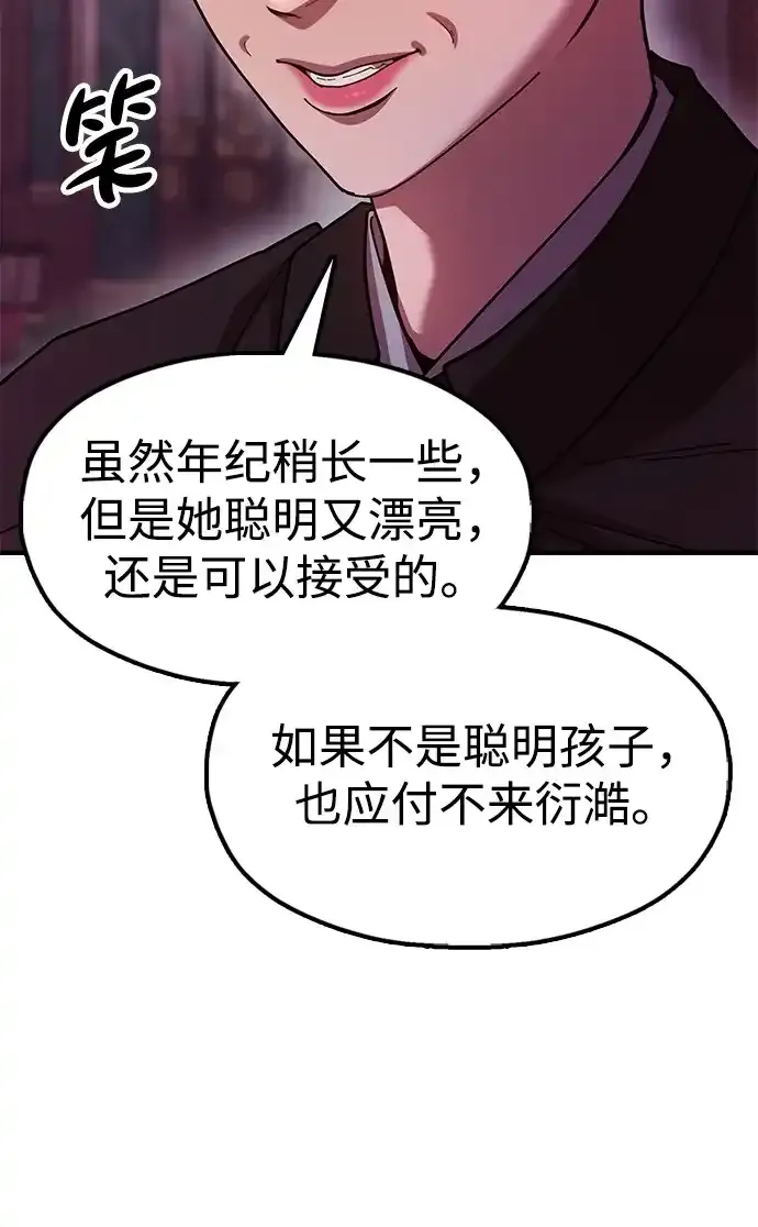 [第27话] 一杯酒 第80页