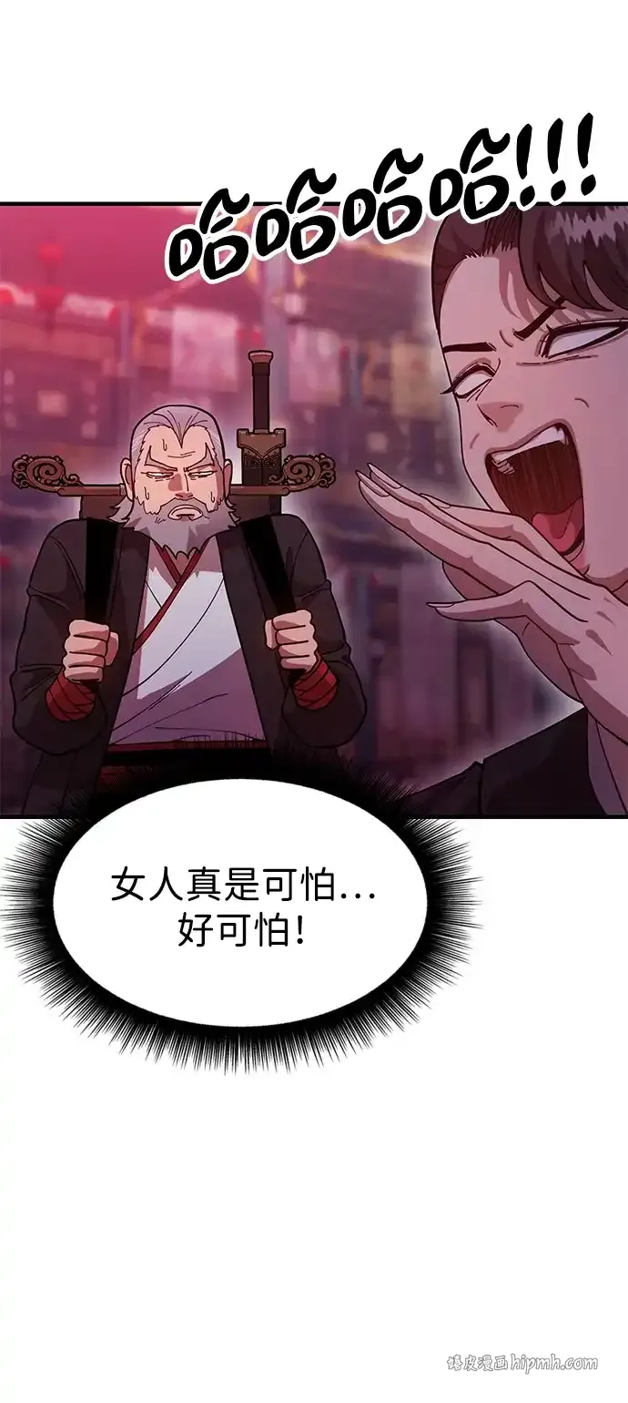 [第27话] 一杯酒 第81页