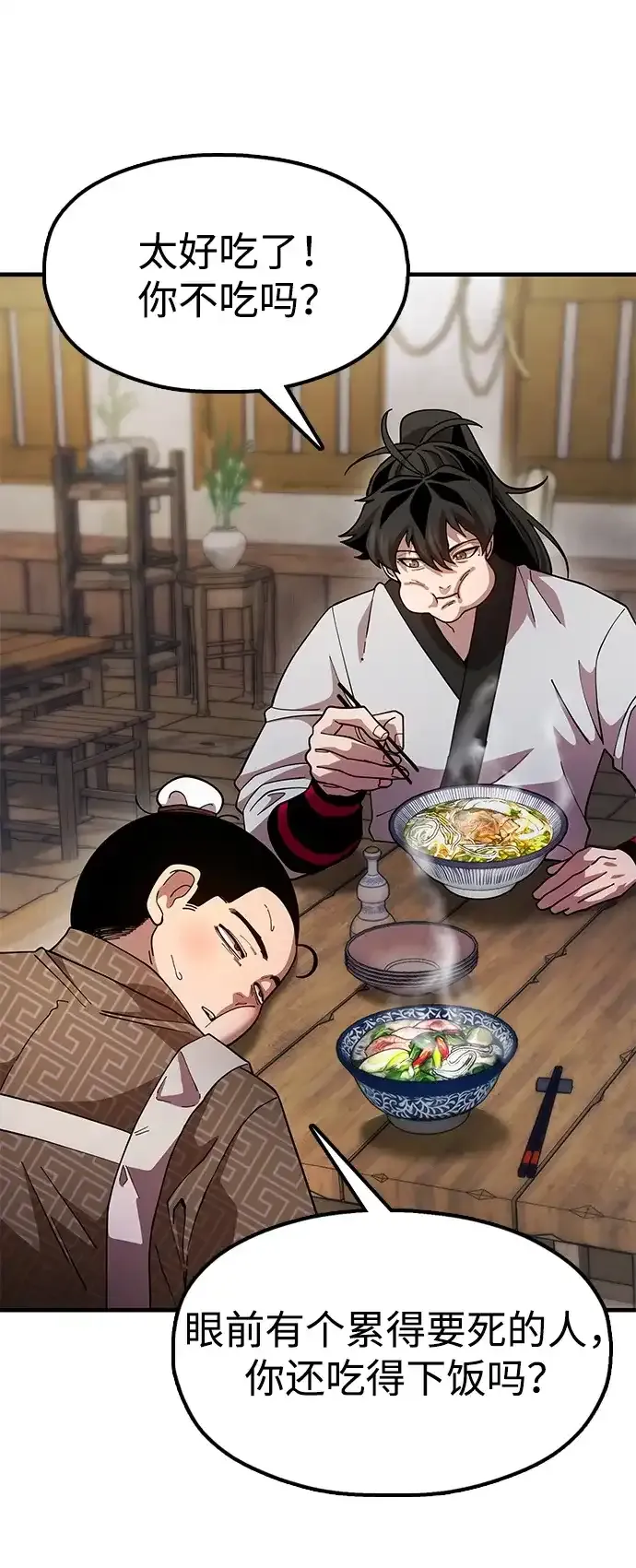 [第27话] 一杯酒 第84页