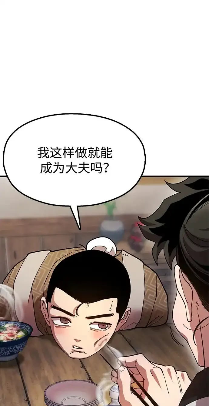 [第27话] 一杯酒 第85页