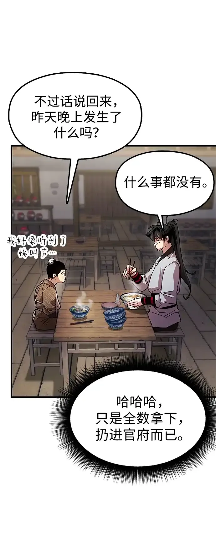 [第27话] 一杯酒 第87页