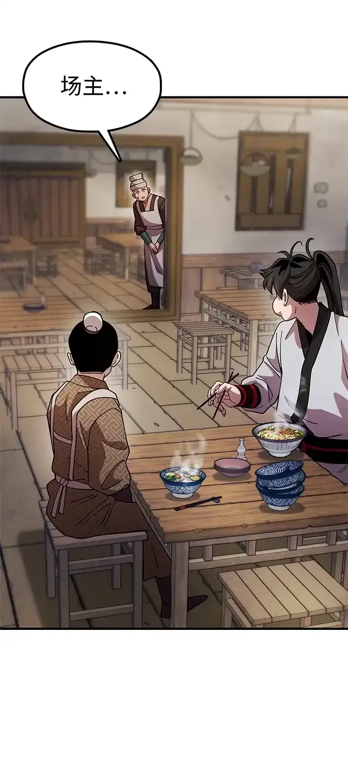 [第27话] 一杯酒 第90页