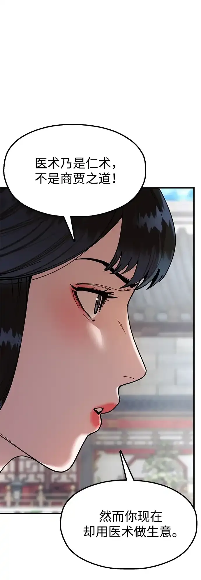 [第27话] 一杯酒 第97页
