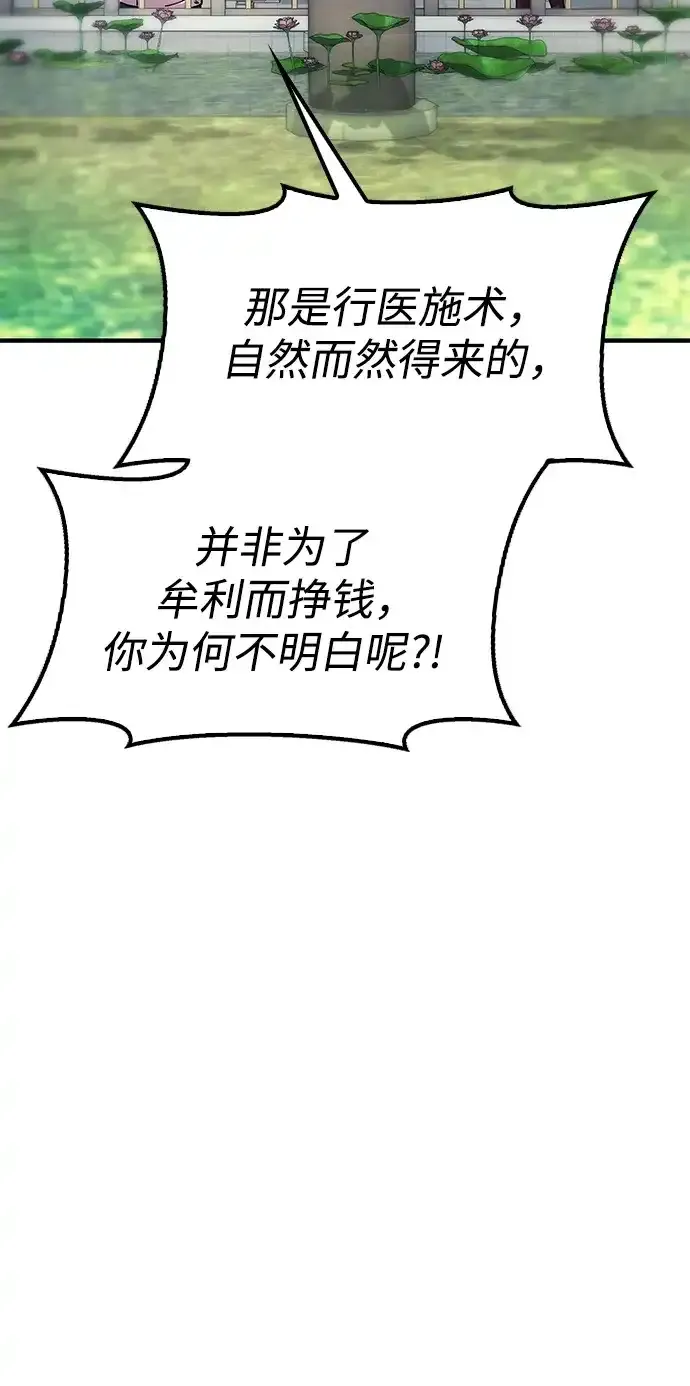 [第27话] 一杯酒 第102页