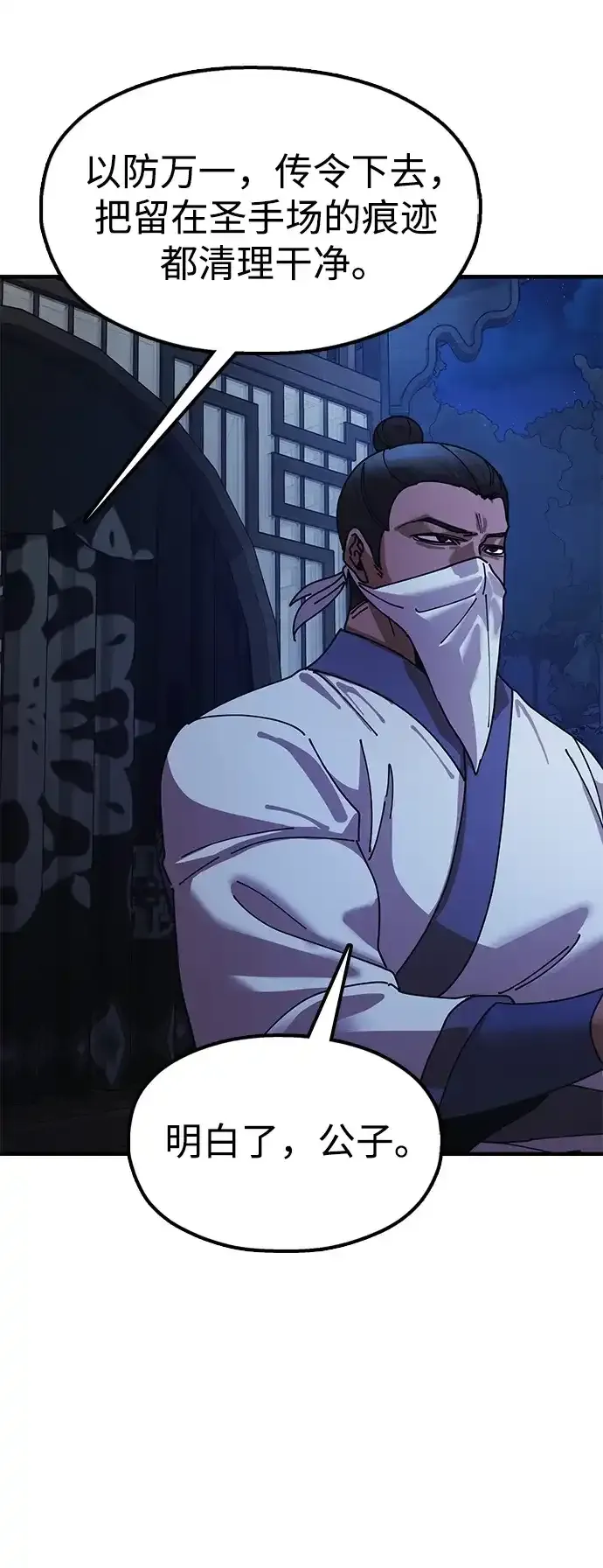 [第27话] 一杯酒 第118页
