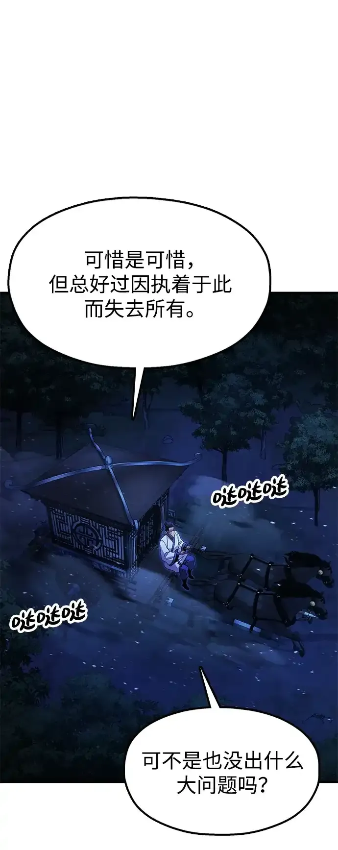 [第27话] 一杯酒 第120页