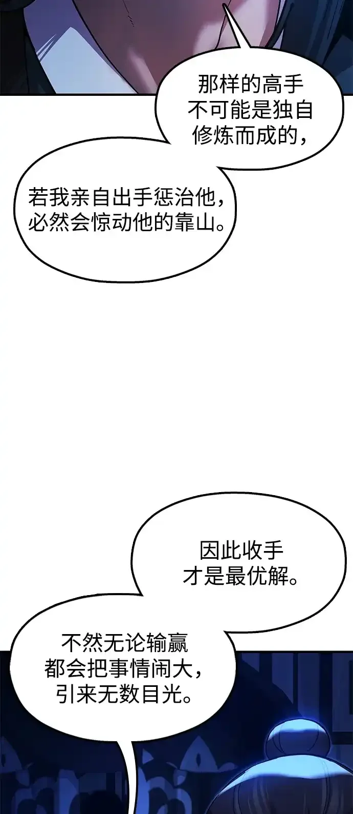 [第27话] 一杯酒 第122页