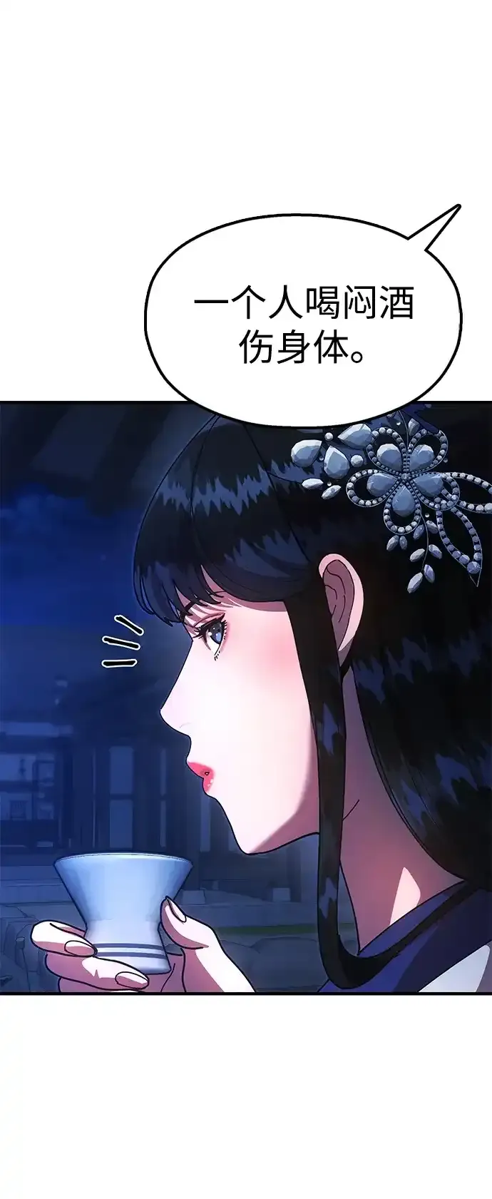 [第27话] 一杯酒 第129页