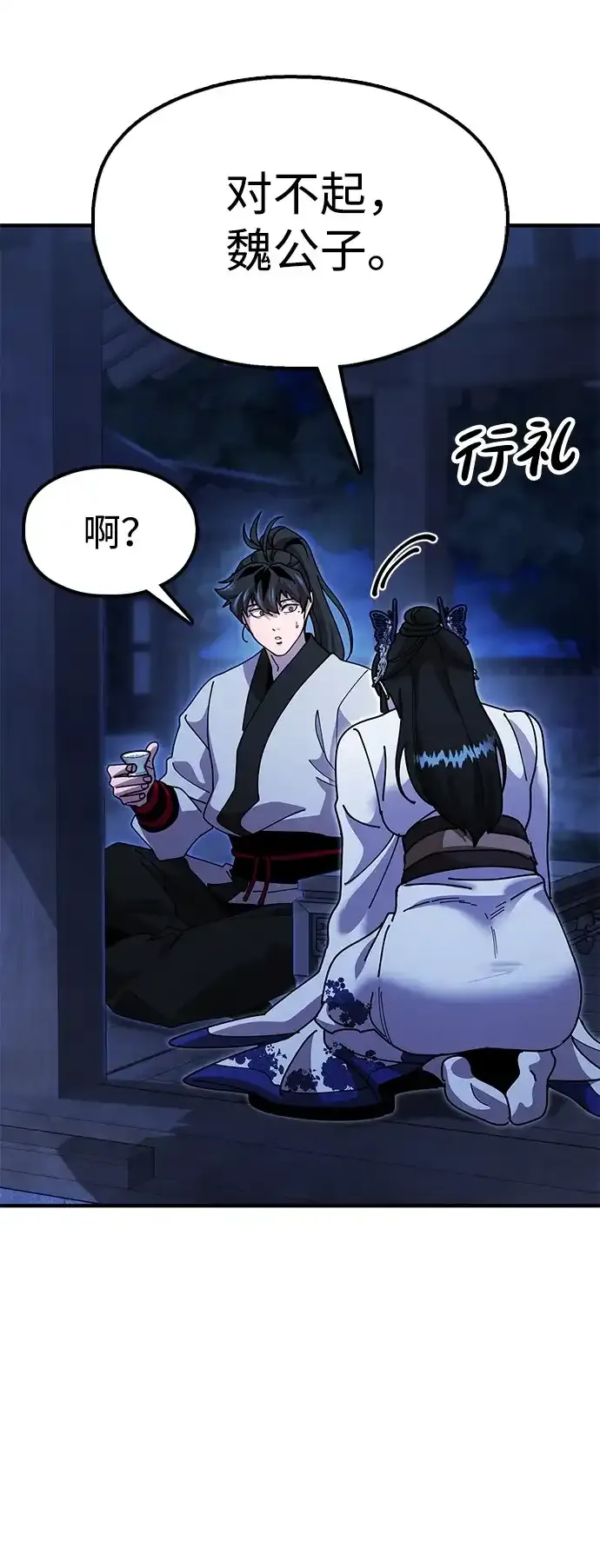 [第28话] 开启新征程 第10页