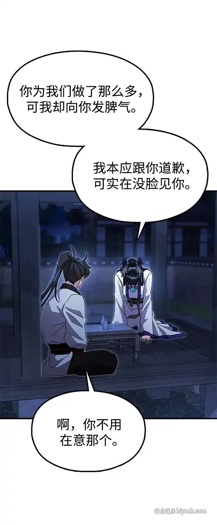 [第28话] 开启新征程 第11页
