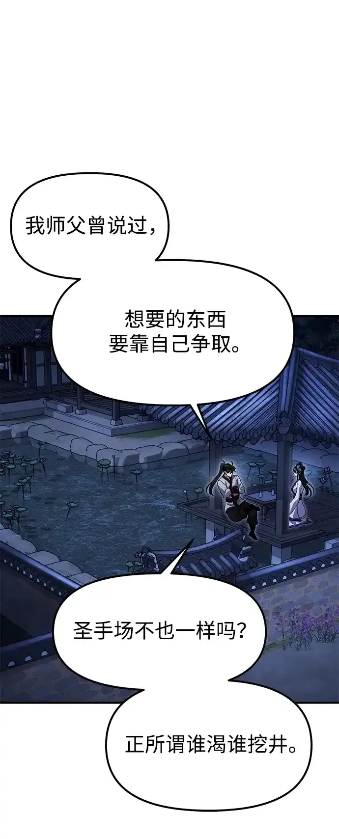 [第28话] 开启新征程 第15页