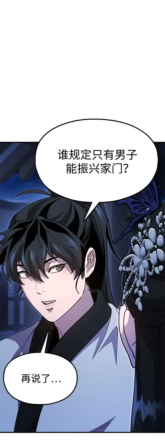 [第28话] 开启新征程 第20页