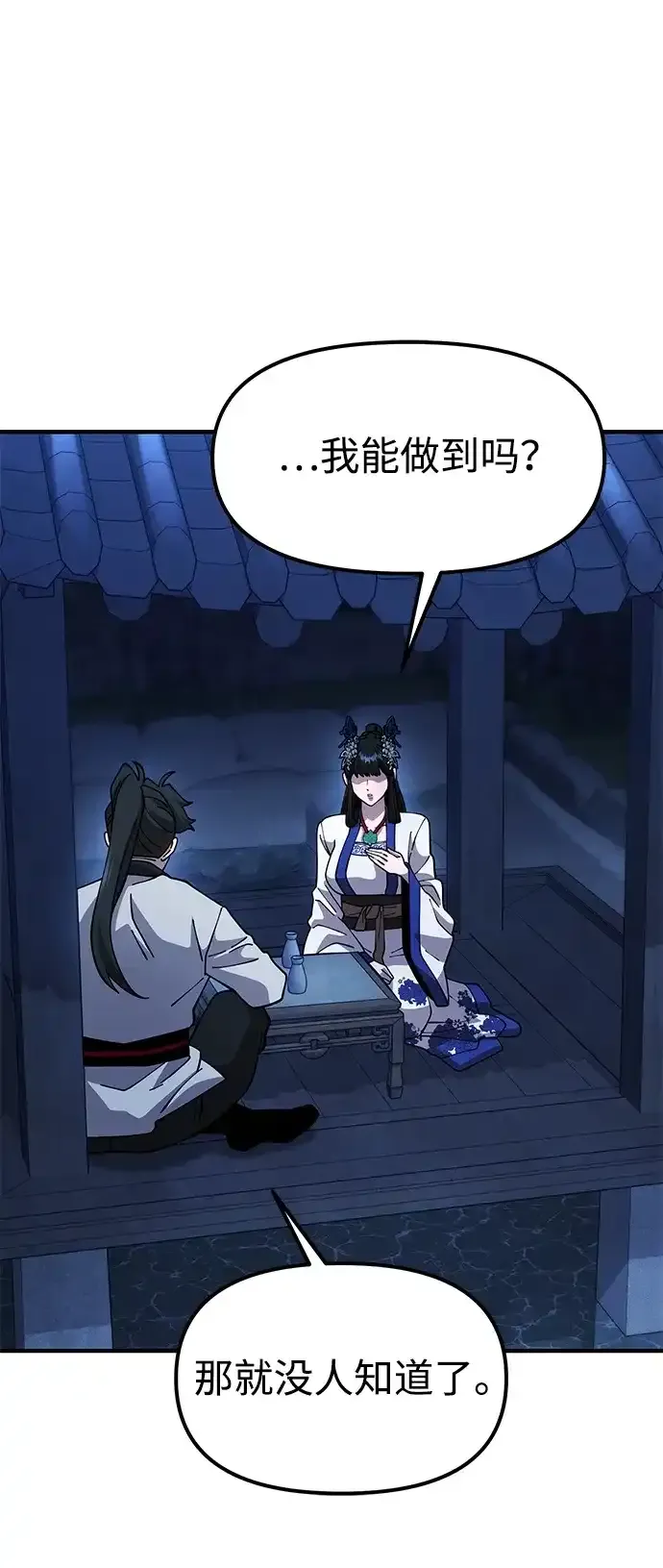 [第28话] 开启新征程 第23页
