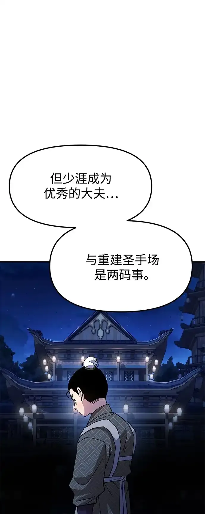 [第28话] 开启新征程 第24页