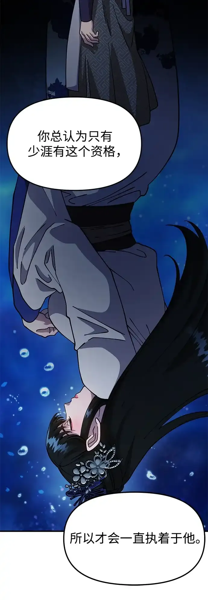 [第28话] 开启新征程 第25页