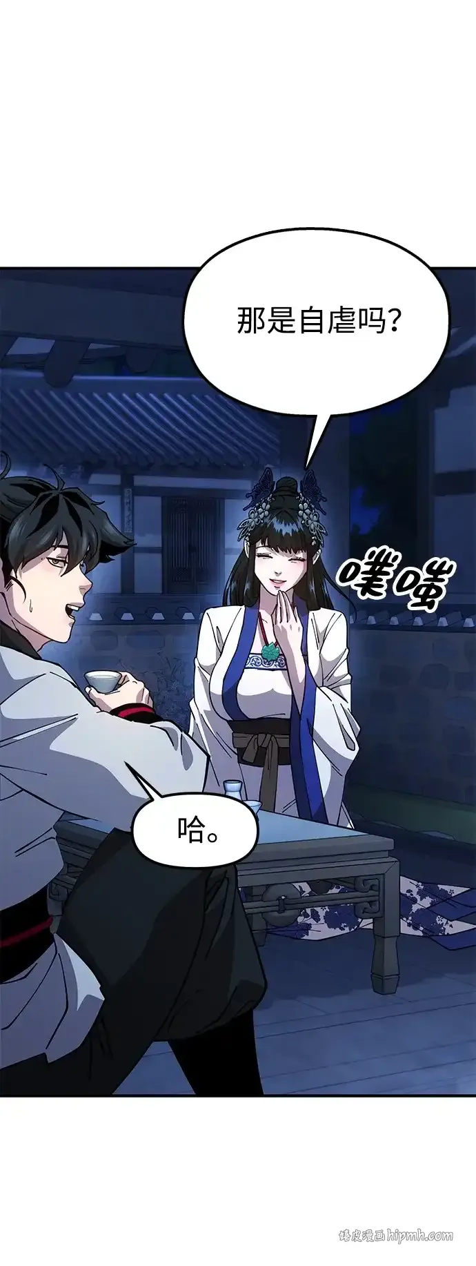 [第28话] 开启新征程 第31页