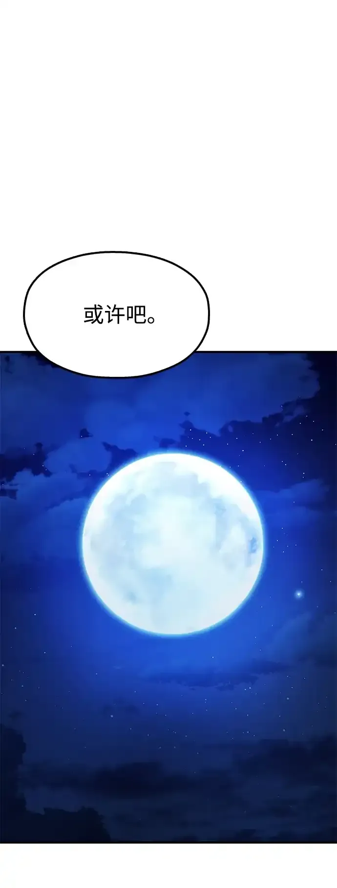 [第28话] 开启新征程 第38页