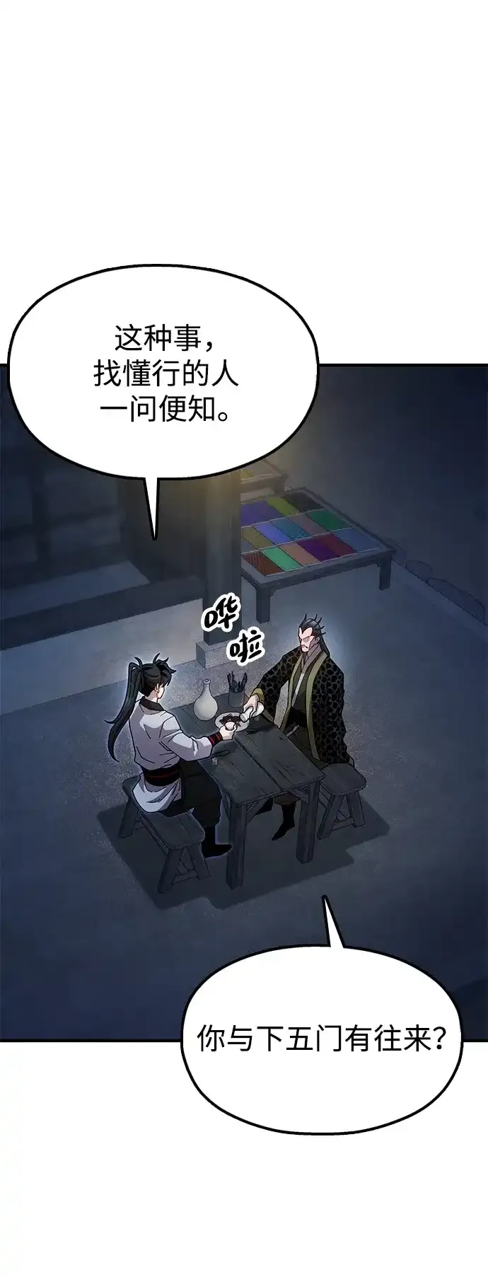 [第28话] 开启新征程 第43页