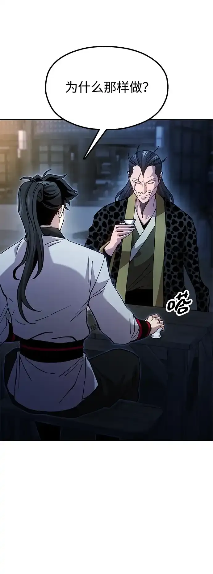 [第28话] 开启新征程 第45页