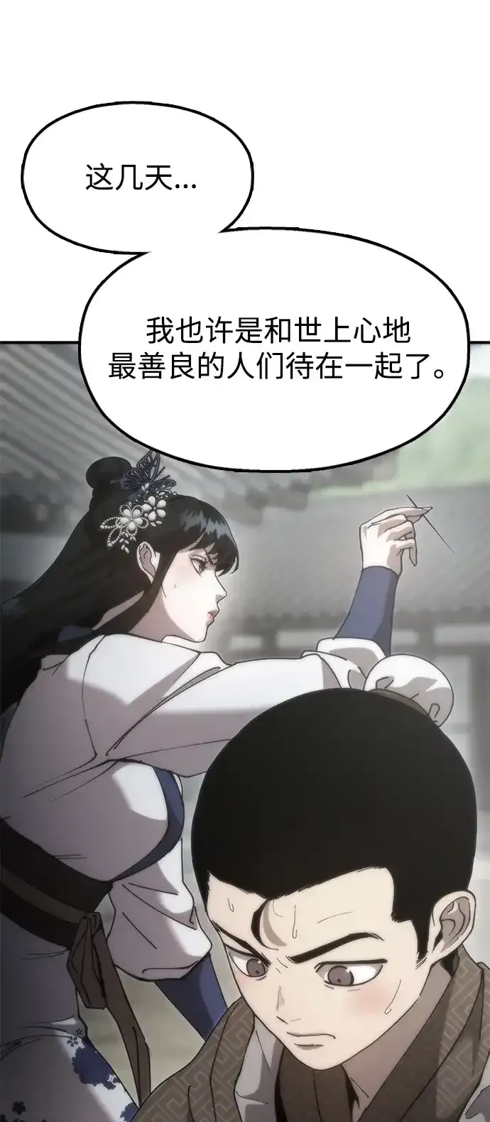 [第28话] 开启新征程 第63页