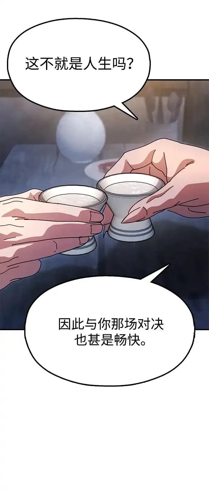 [第28话] 开启新征程 第69页