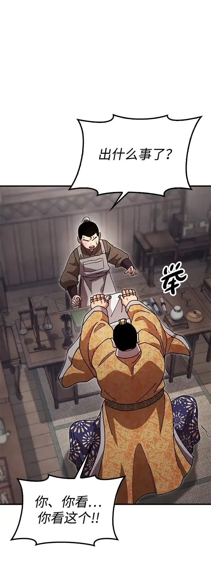 [第28话] 开启新征程 第73页