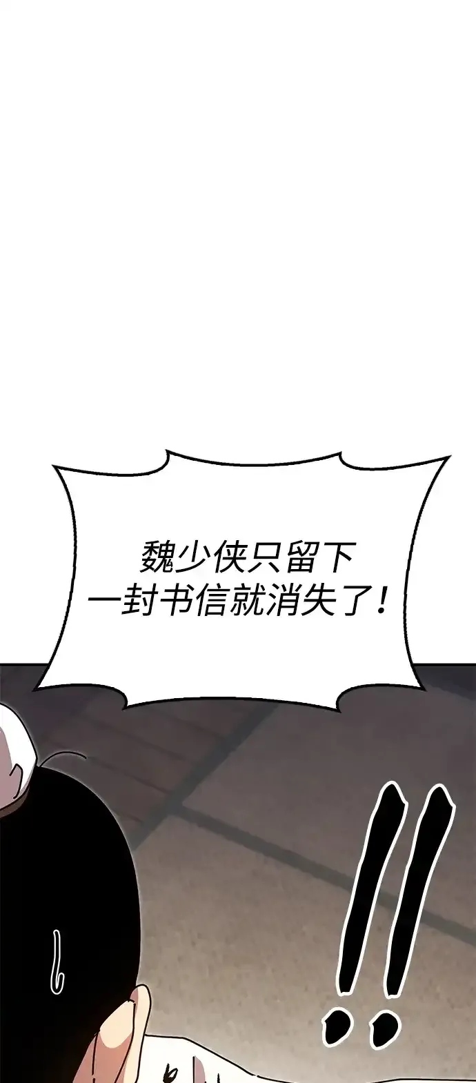 [第28话] 开启新征程 第74页