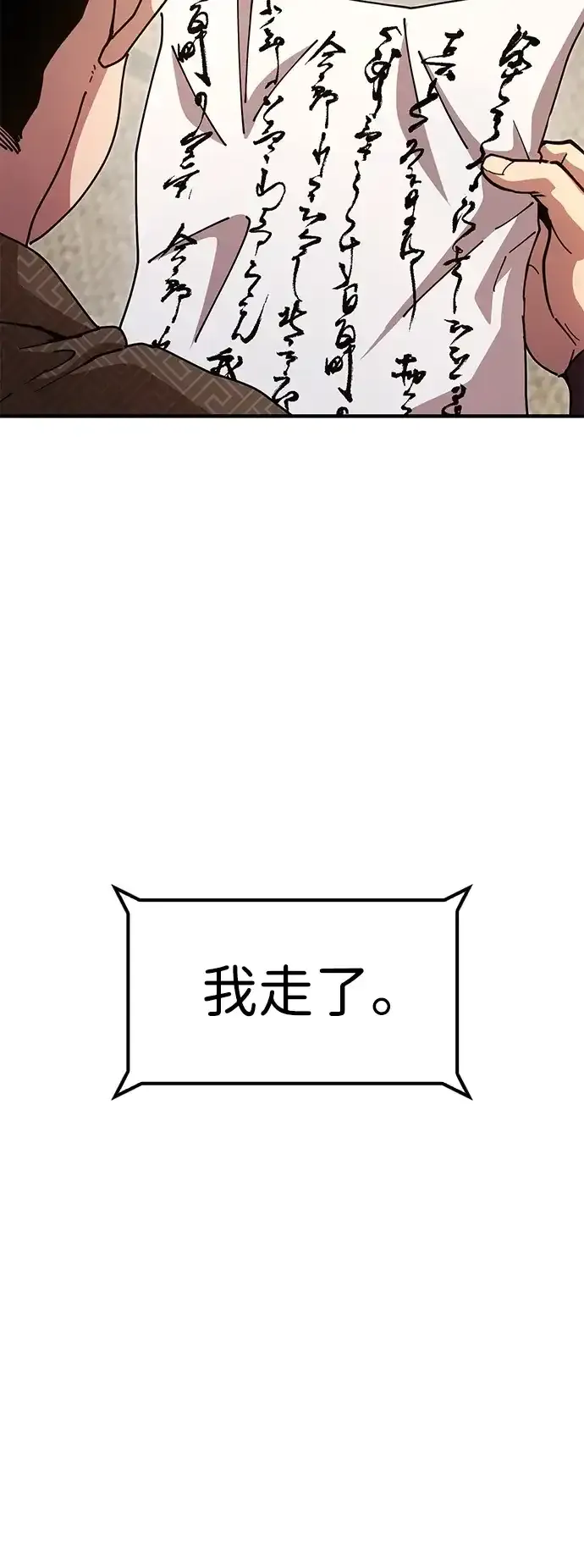 [第28话] 开启新征程 第75页