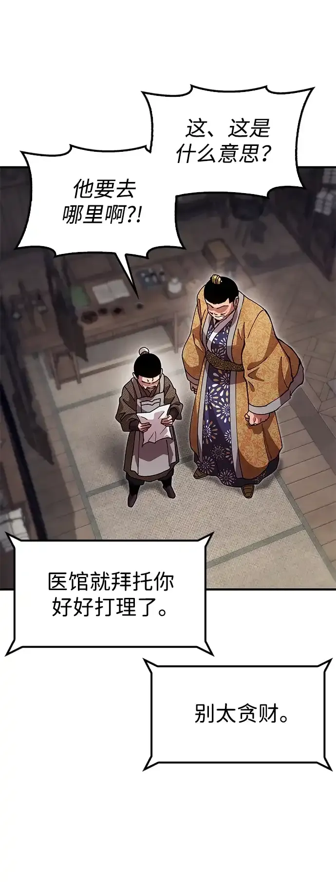 [第28话] 开启新征程 第77页